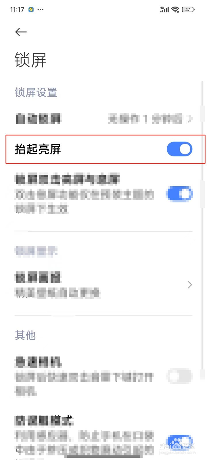 怎样开启抬起手机亮屏功能