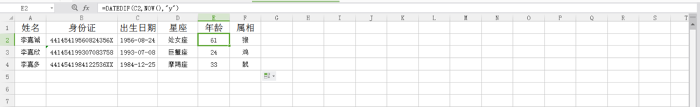 根据身份证自动计算出生日期星座年龄属相