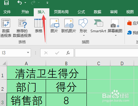 Excel表格如何制作雷达图表
