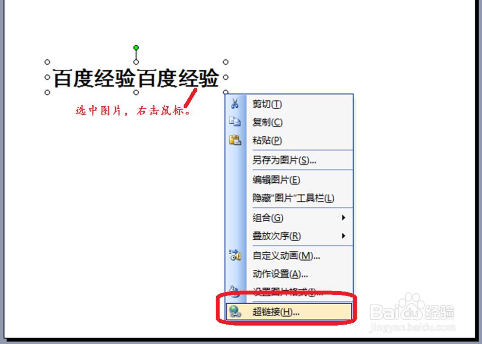 ppt中怎样设置超链接且文字不变色无下划线？