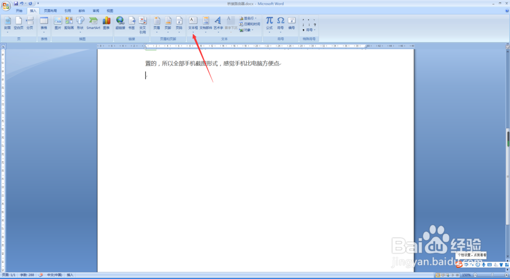 怎样改变word文档中文本框形状