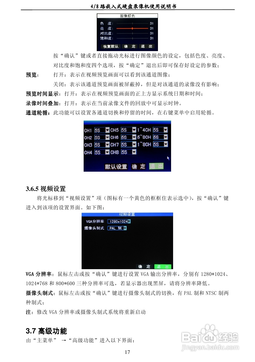 7004AD 4/8路嵌入式数字硬盘录像机使用说明书:[2]
