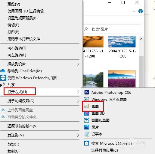 利用“画图”应用打开图片的方法