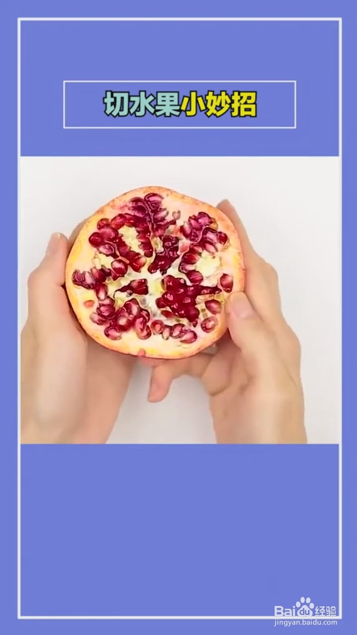 切水果的小技巧