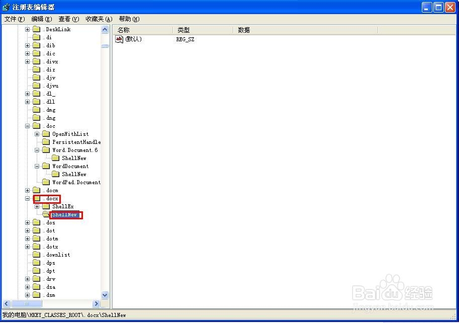 电脑注册表——如何在右键菜单中添加OFFICE