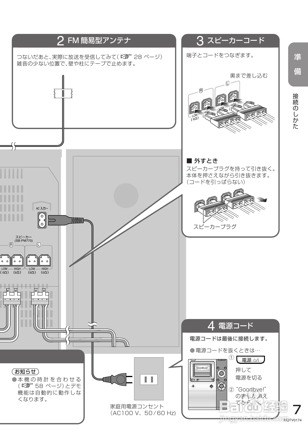Panasonic SC-PM770SD音响使用说明书:[1]