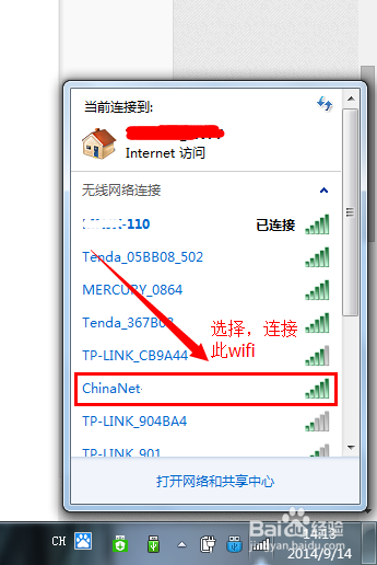 中国电信WIFI怎么用