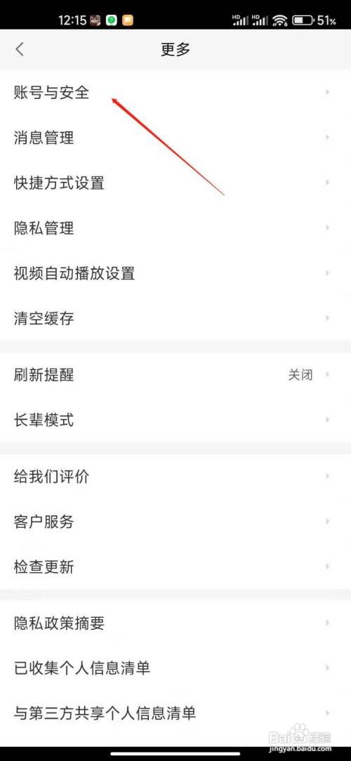 58同城APP怎么查看登录过的手机设备