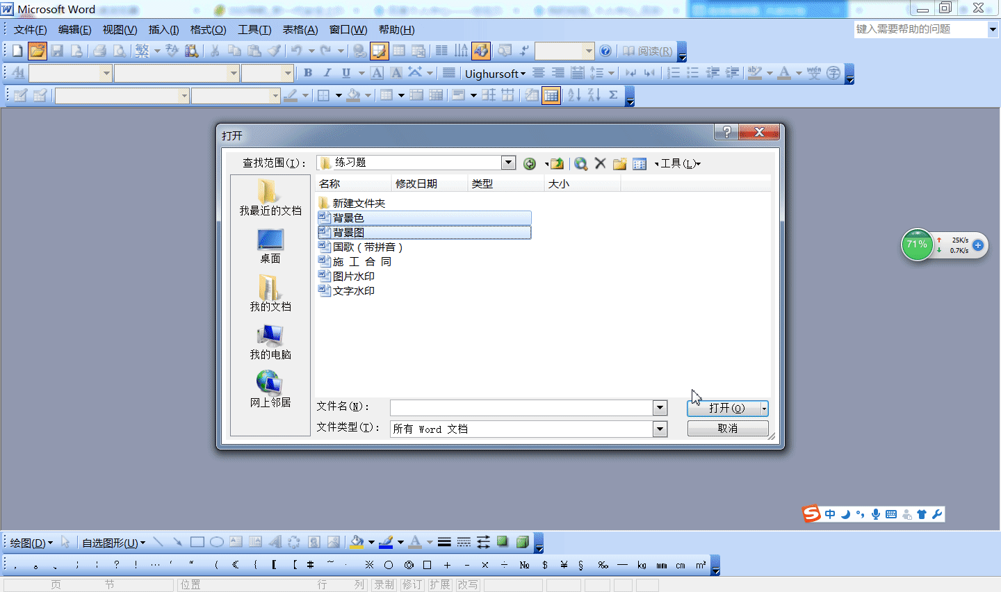 下载doc文档水印、背景图片、背景色怎么删掉？