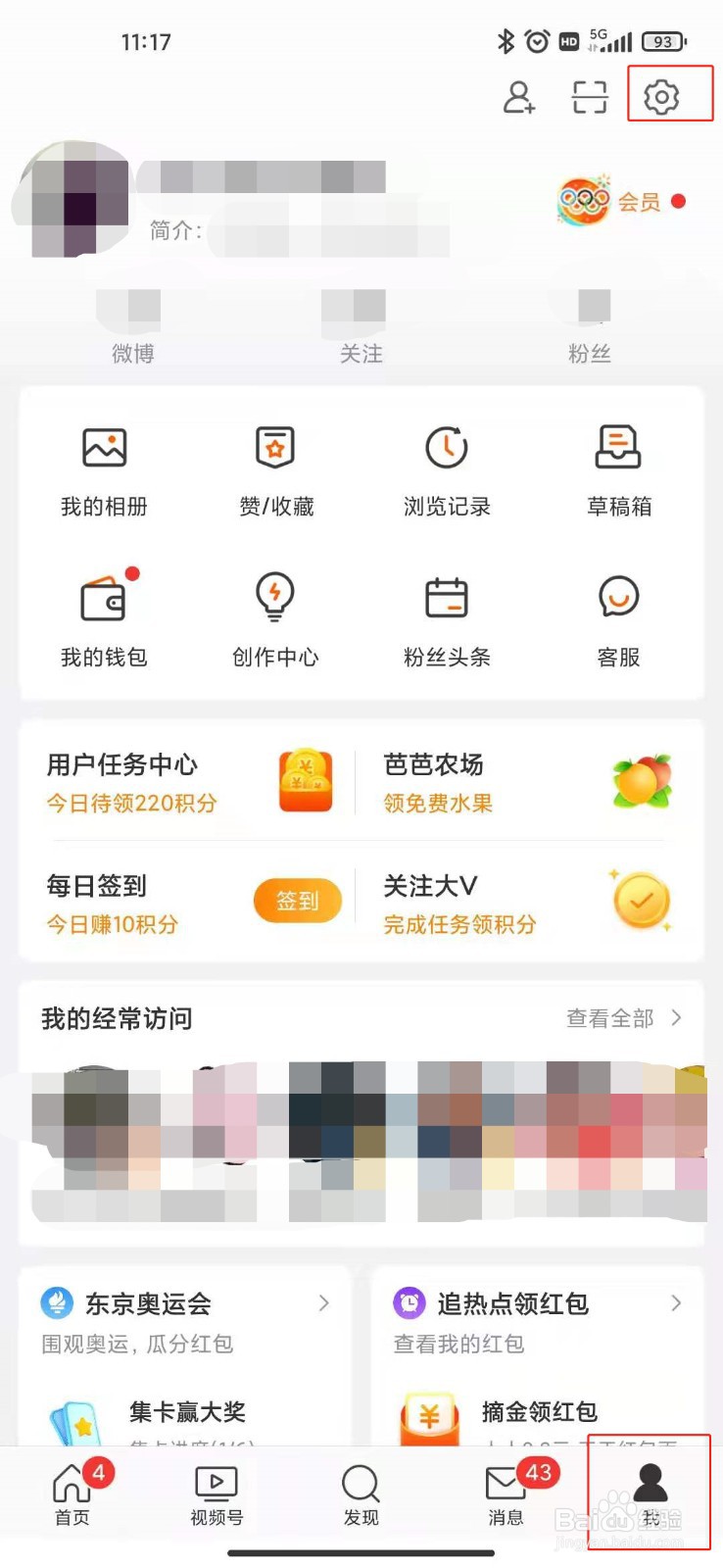 微博如何修改密码？