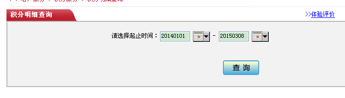 工行网银积分查询