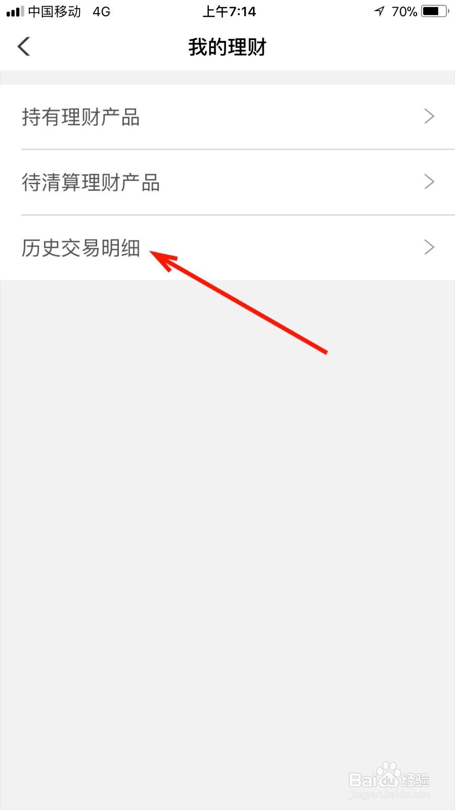 我们如何查看自己农行理财的历史交易明细