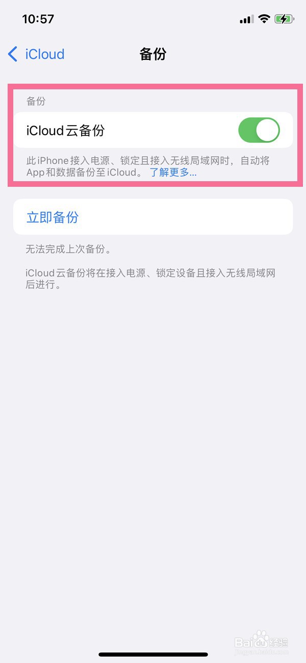 iphone13pro关闭icloud云备份教程分享