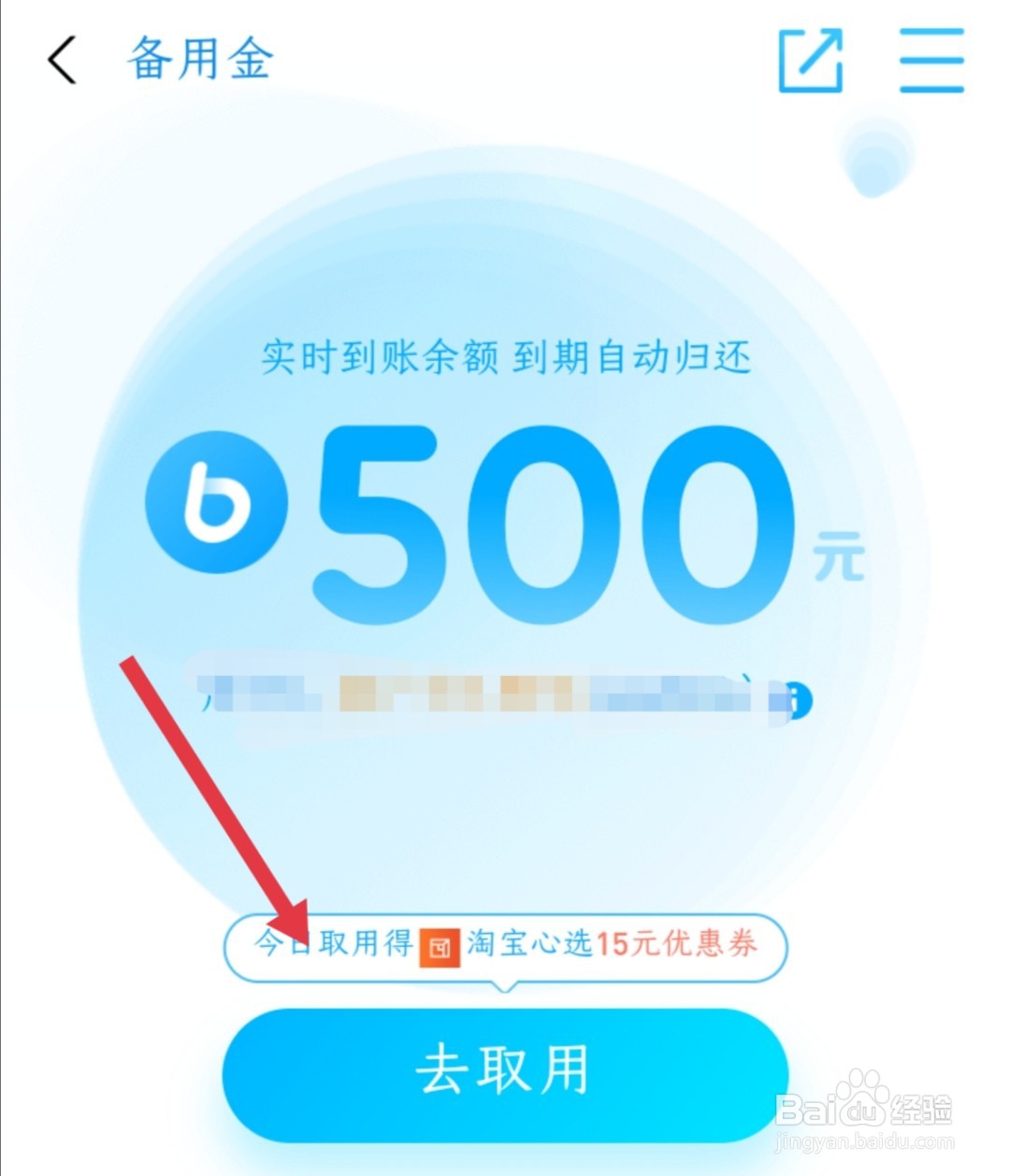 支付宝备用金开通后果