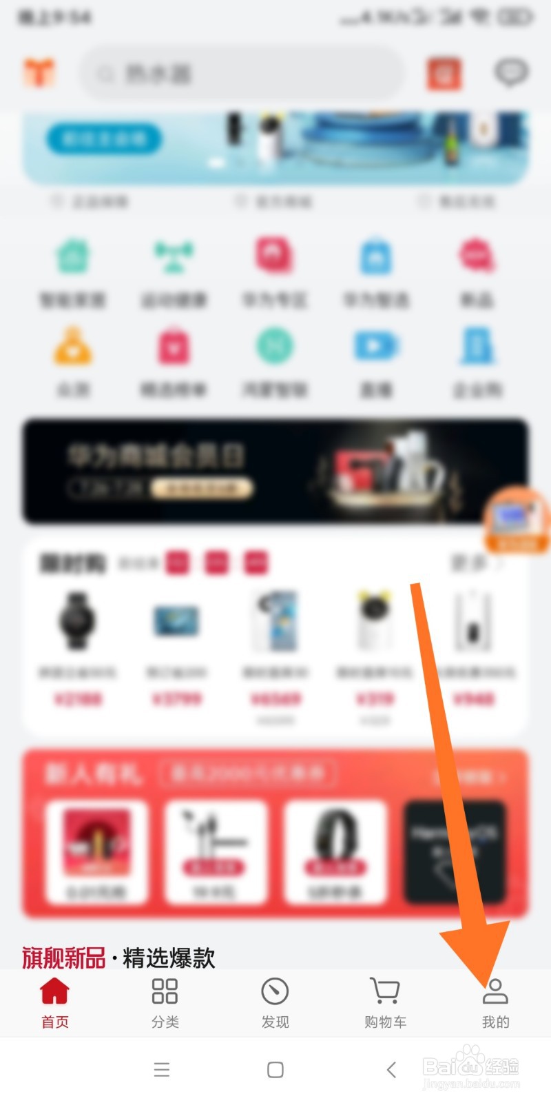 如何利用华为商城进行估价