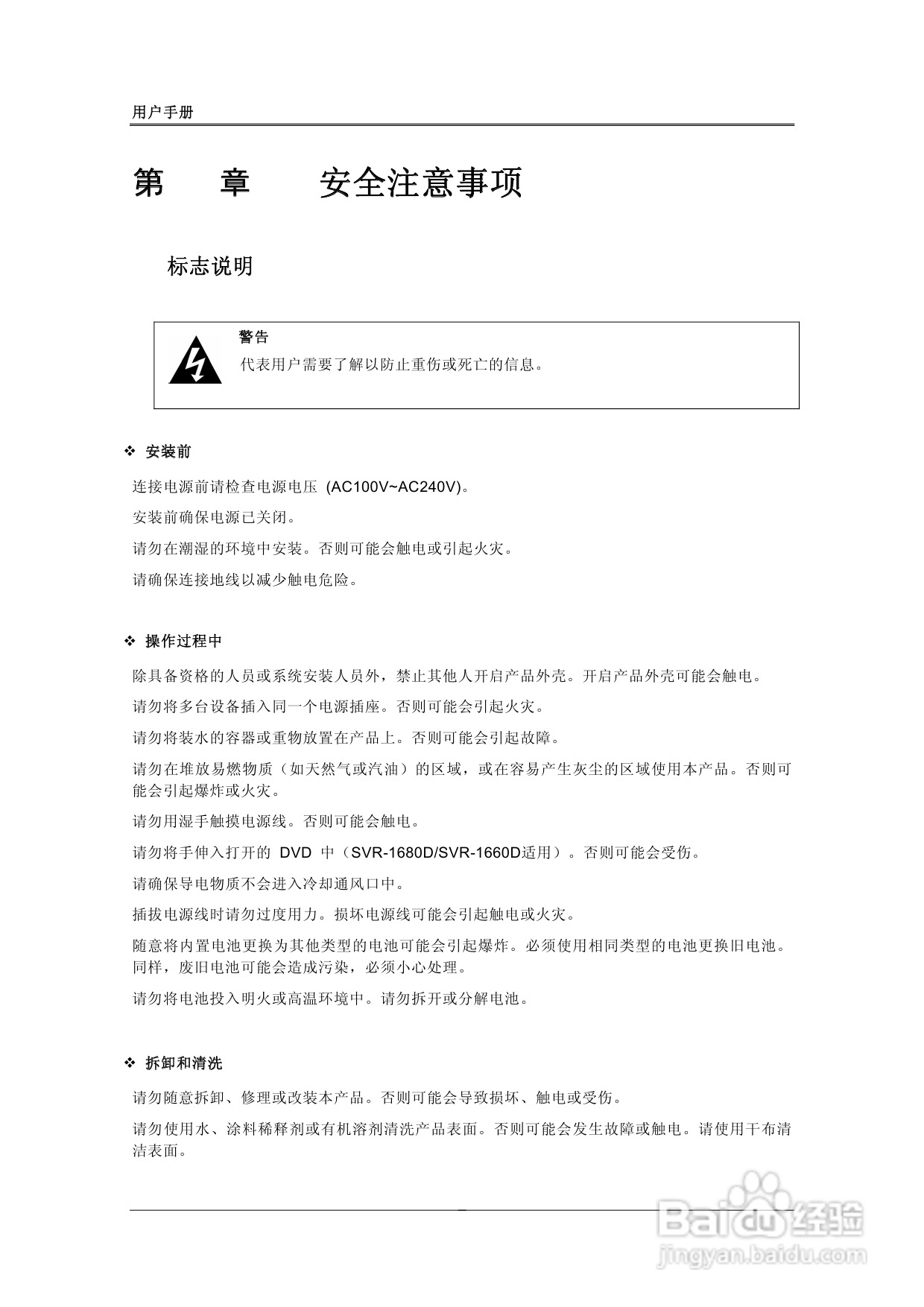 三星SVR-1680、SVR-1660数字硬盘录像机使用说明书:[1]