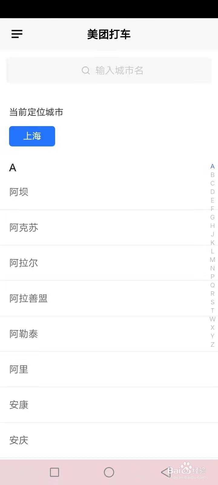 网约车怎么注册申请