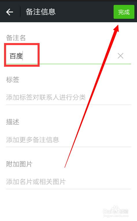 微信如何修改好友备注?