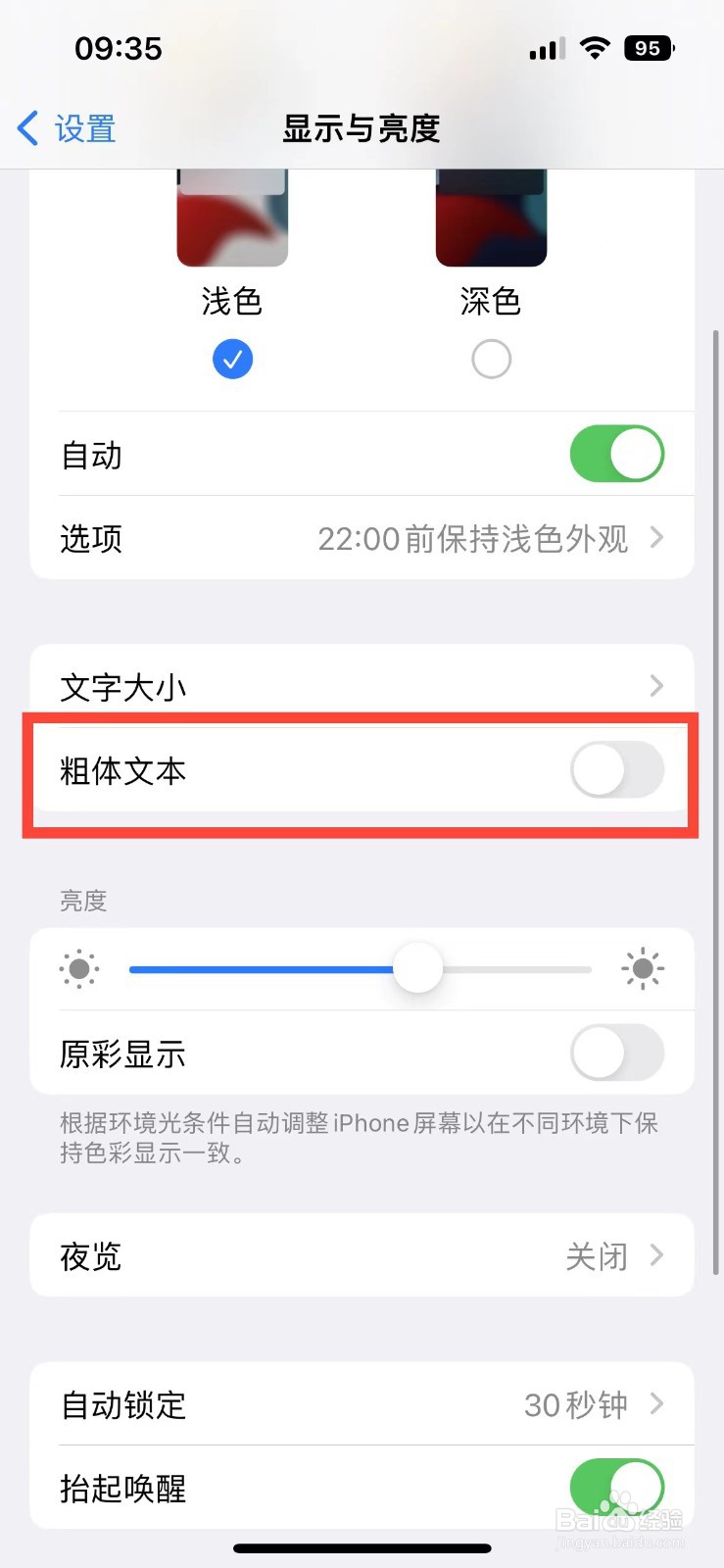 iPhone14如何使用粗体文字
