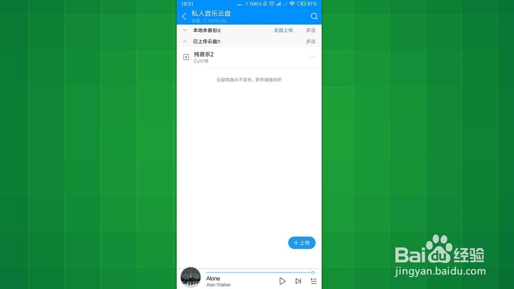 手机酷狗音乐 怎样把手机中歌曲上传到音乐云盘