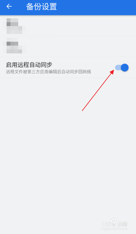 ES文件浏览器如何启用远程自动同步