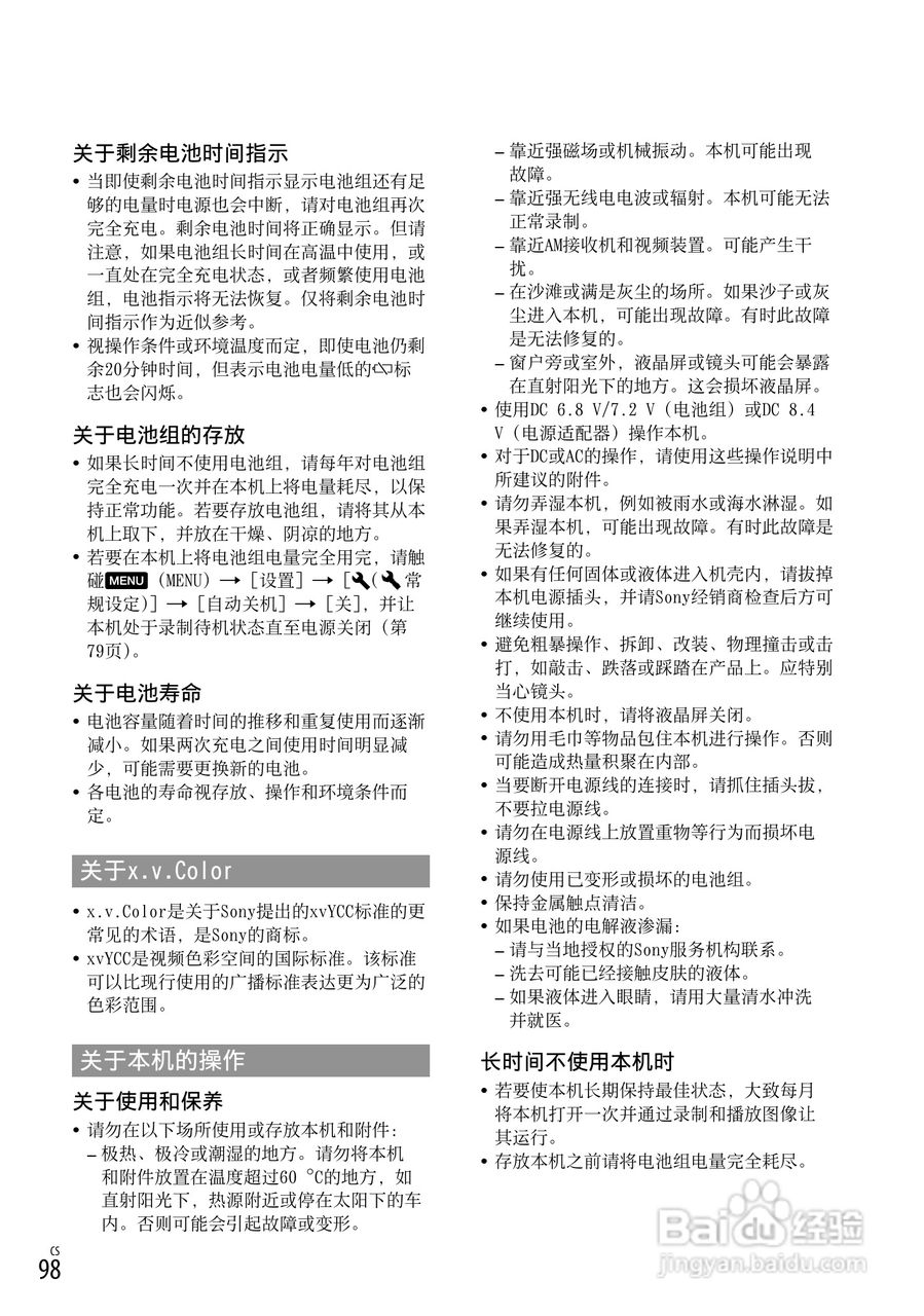 HXR-NX3D1C NXCAM 3D 手持式摄录一体机操作手册:[10]