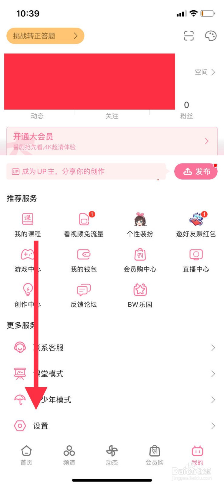 哔哩哔哩如何关闭主播开播提醒功能