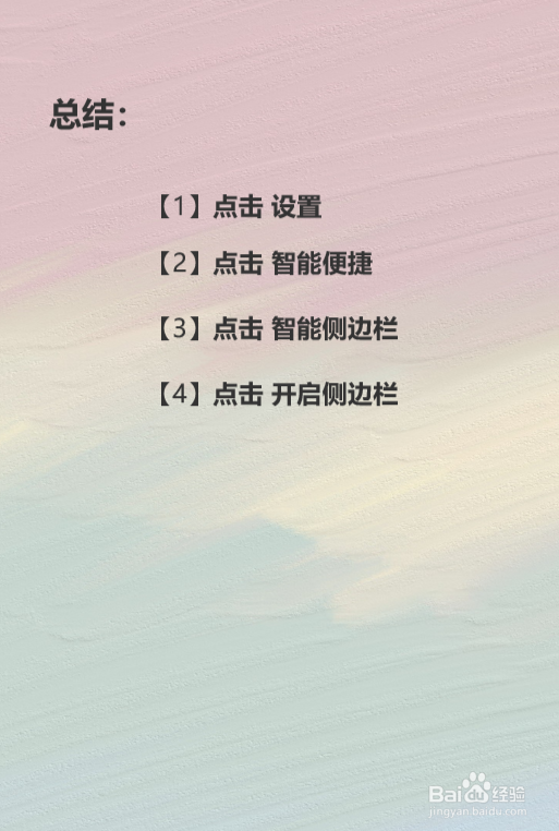 oppo手机如何开启智慧侧边栏?