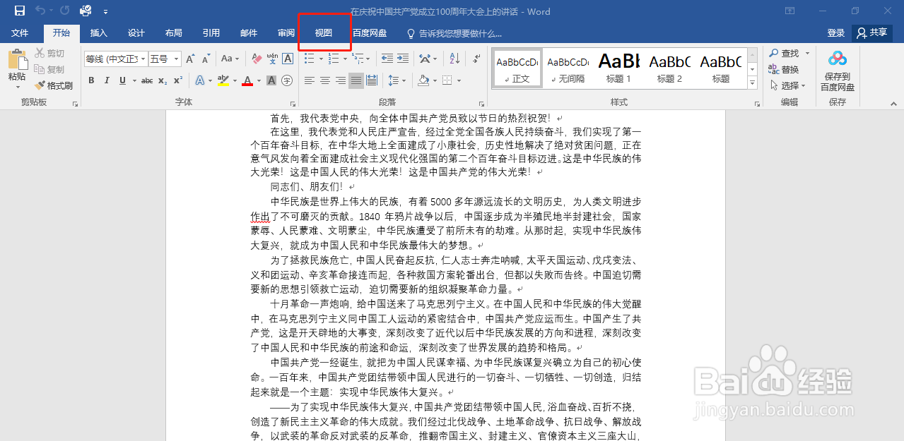 如何把屏幕分开同时查看两个Word的不同之处