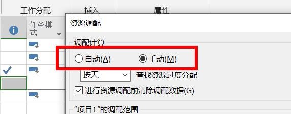 Project如何资源调配