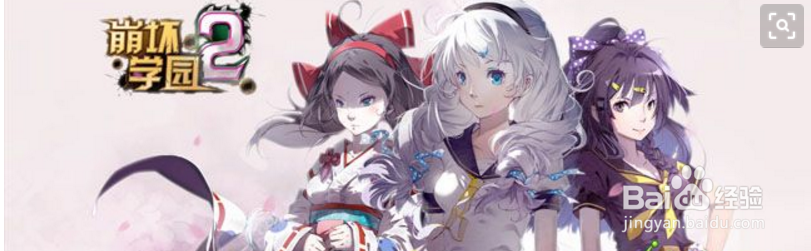 崩坏学园2崩坏前线攻略