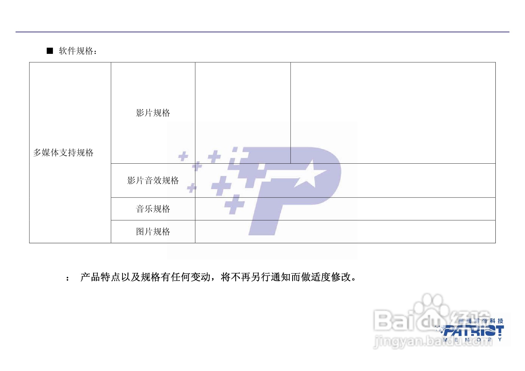 PATRIOT All-in-one高清多媒体播放器使用说明书:[1]