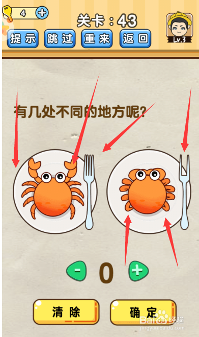 脑洞先生41-50关攻略