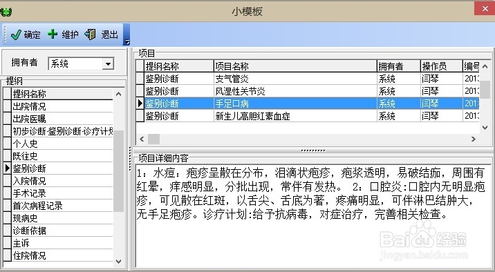 万网电子病历-医生工作站完美体验