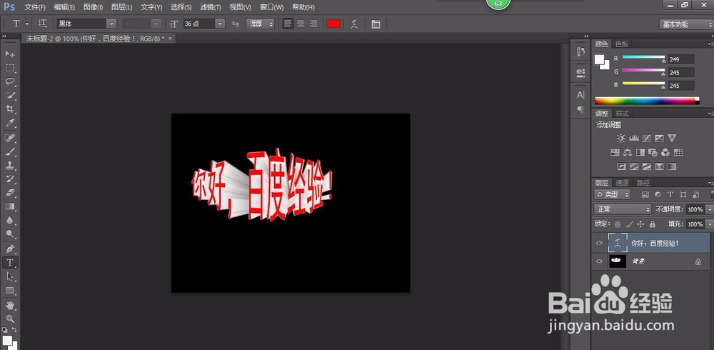 Adobe Photoshop CS6制作3D文字效果