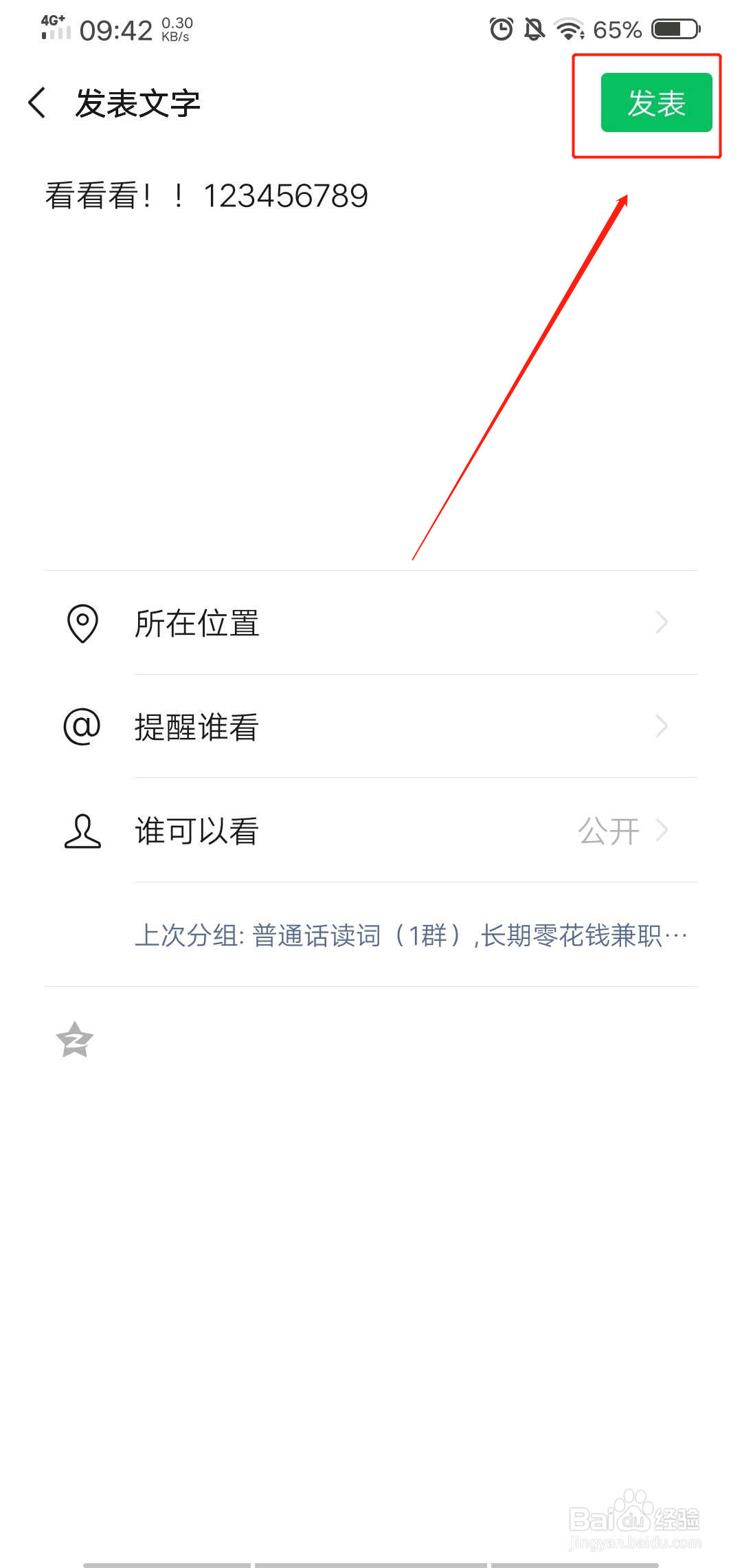 微信怎么发只有文字的朋友圈