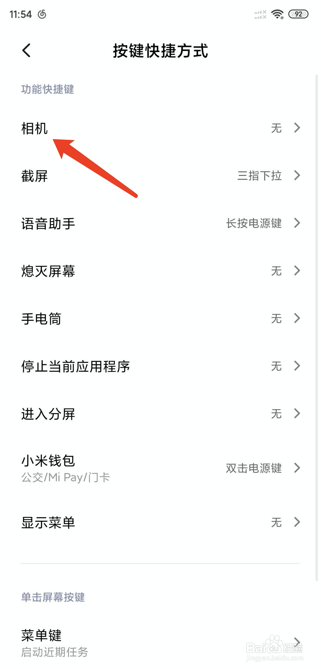 小米手机怎么设置照相快速打开快捷键
