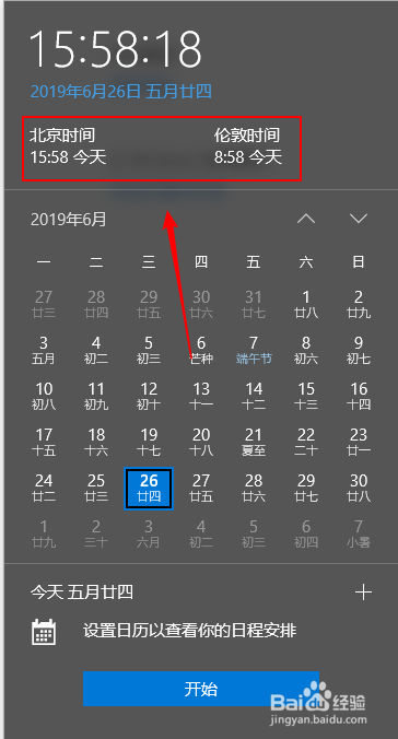win10如何添加不同时区的时钟