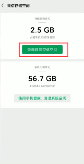 微信聊天记录如何彻底删除