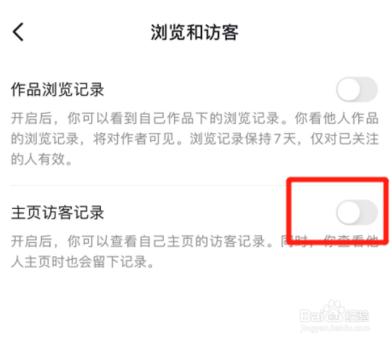 抖音在哪取消主页访客记录