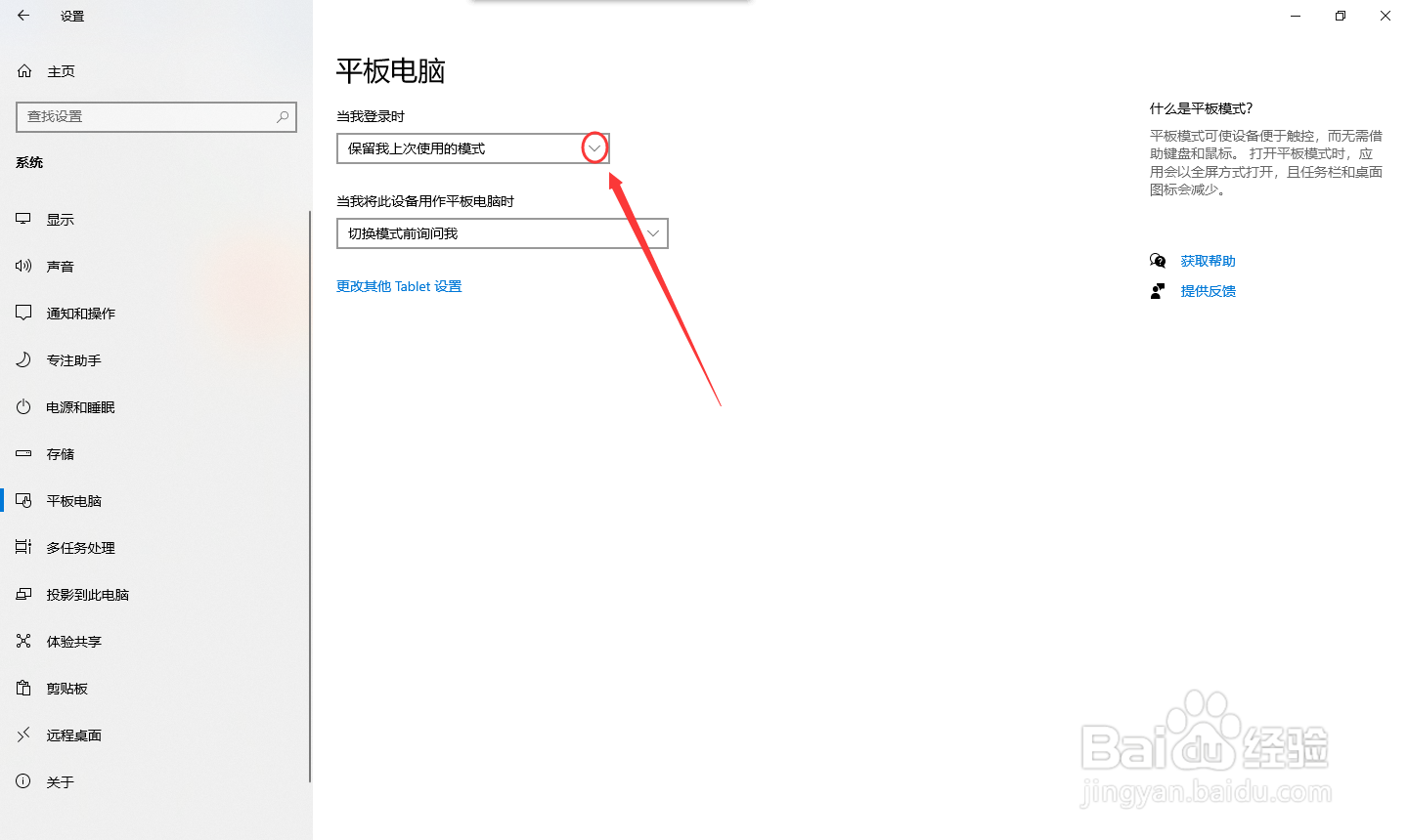 Windows10如何开机就打开平板模式