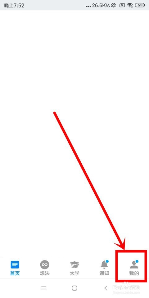 手机知乎中怎么更改用户名和打开图片水印功能