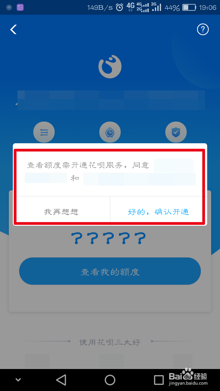 怎么开通花呗？
