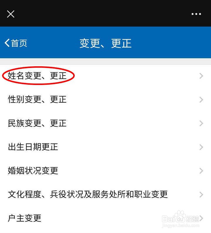 怎么通过山西公安公众号提交姓名变更申请