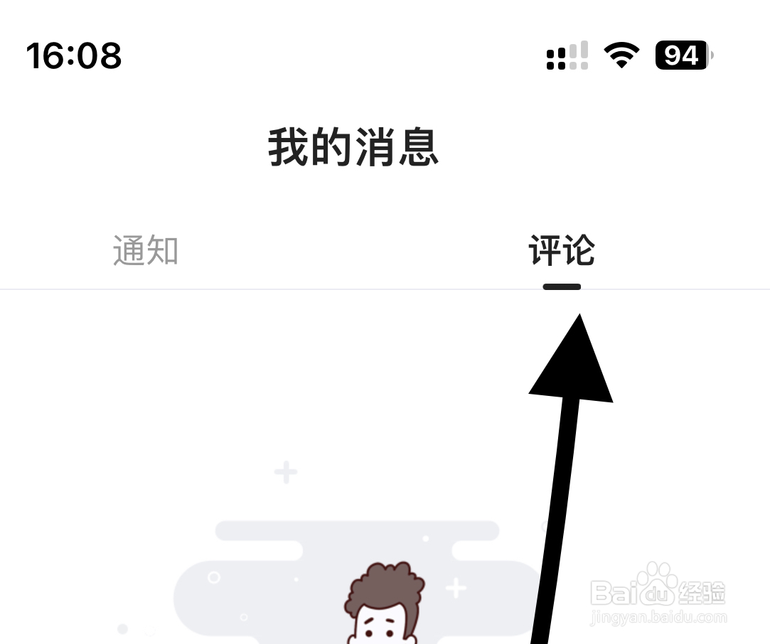 书旗小说app如何查看评论消息