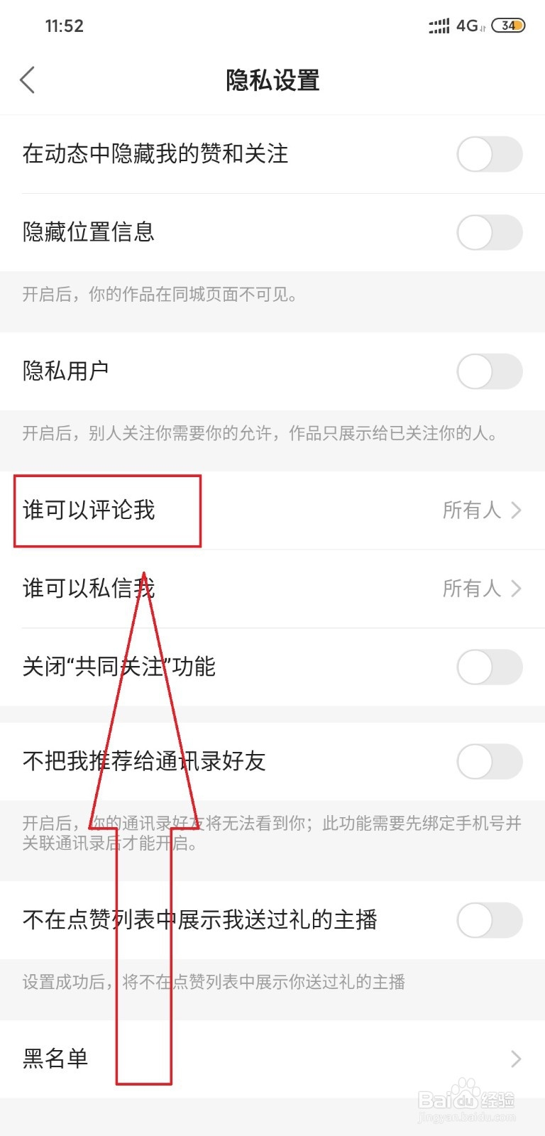 快手怎么关闭全部评论