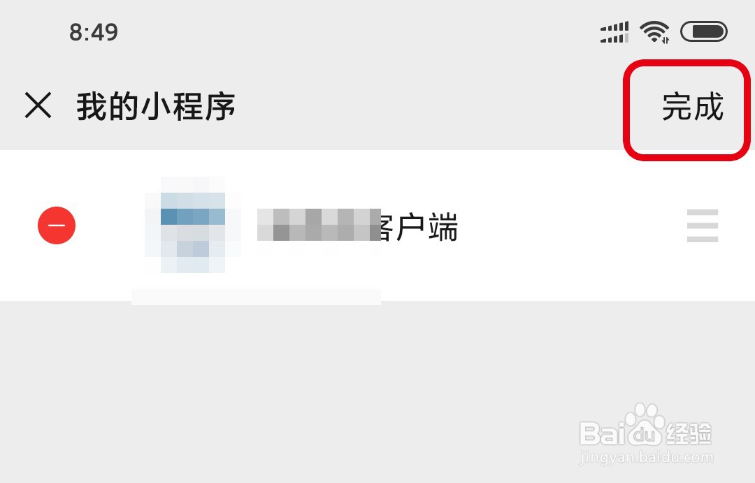 微信怎么单个删除小程序