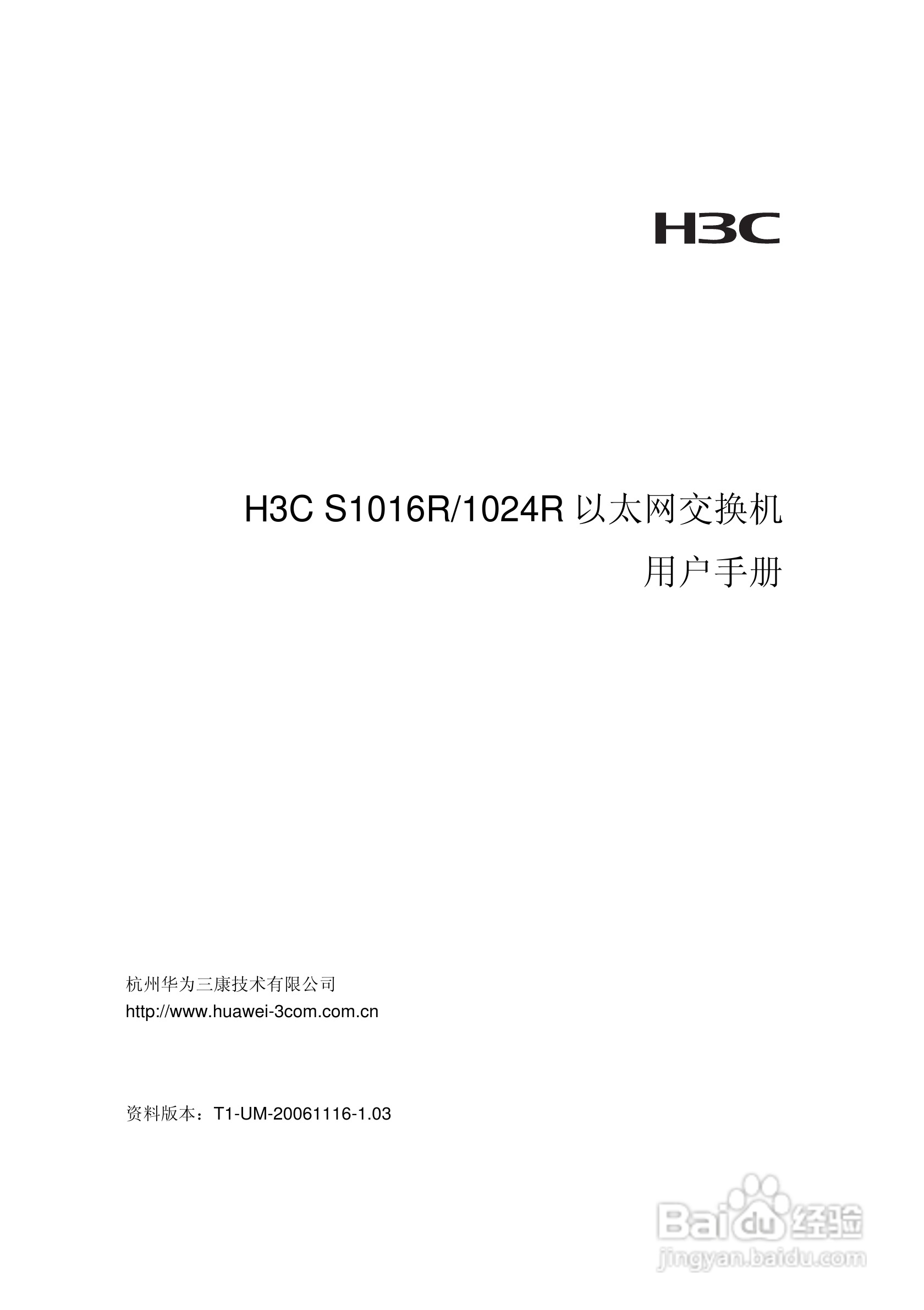 华三交换机S1016R形说明书
