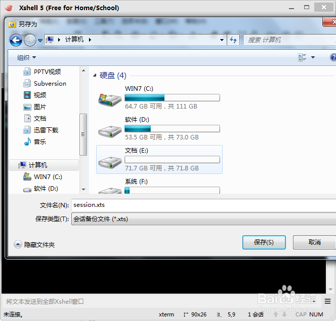 如何导出会话：xshell