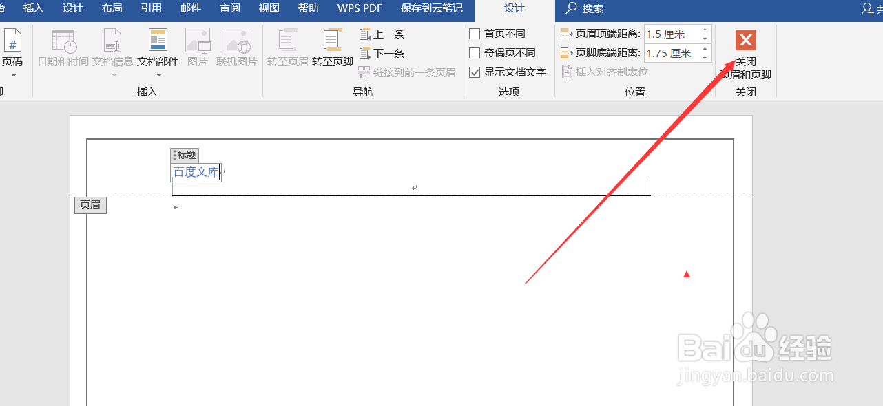 word如何插入页眉和页脚